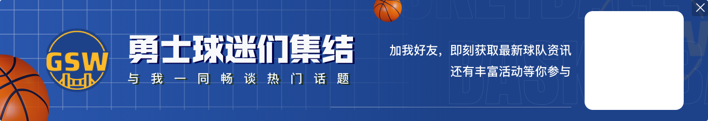 外线差距悬殊！半场三分勇士19中11 活塞15中2